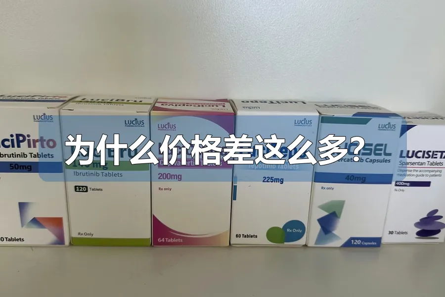 为什么价格差这么多?