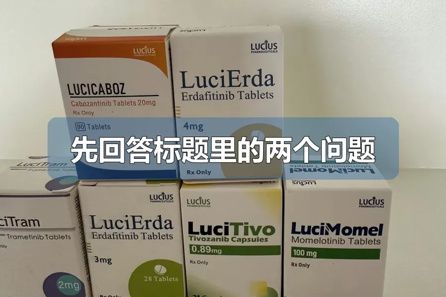 先回答标题里的两个问题
